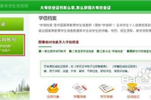 大专毕业证书怎么拿,怎么获得大专毕业证