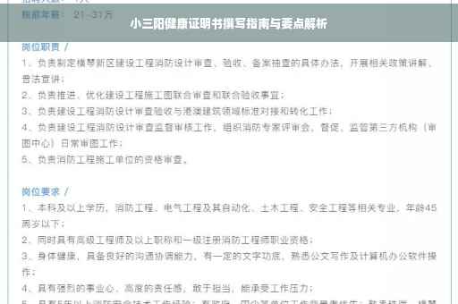 小三阳健康证明书撰写指南与要点解析