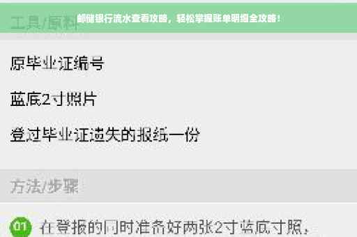 邮储银行流水查看攻略，轻松掌握账单明细全攻略！