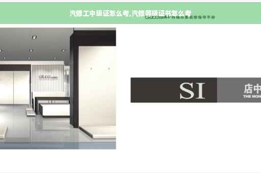 汽修工中级证怎么考,汽修等级证书怎么考