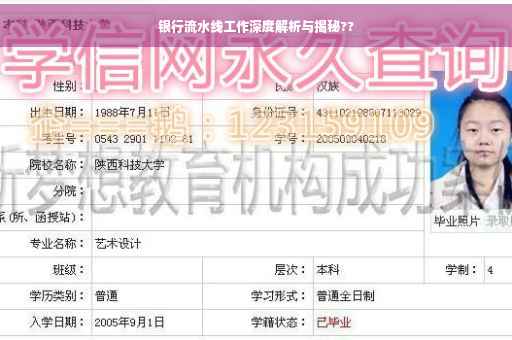 银行流水线工作深度解析与揭秘??