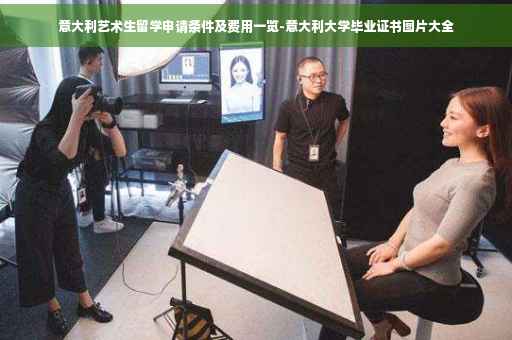 意大利艺术生留学申请条件及费用一览-意大利大学毕业证书图片大全