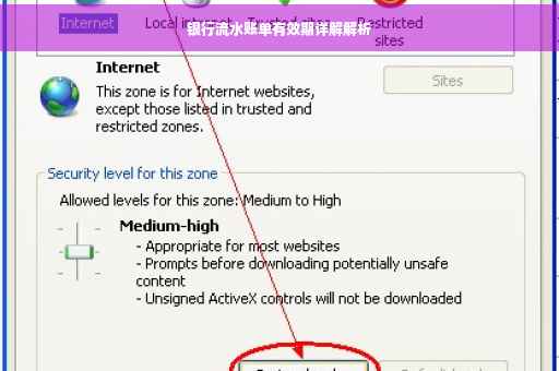 银行流水账单有效期详解解析