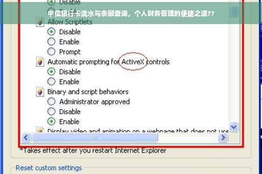 中信银行卡流水与余额查询，个人财务管理的便捷之道??