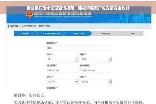 商业银行流水记录查询指南，轻松掌握账户收支情况全攻略