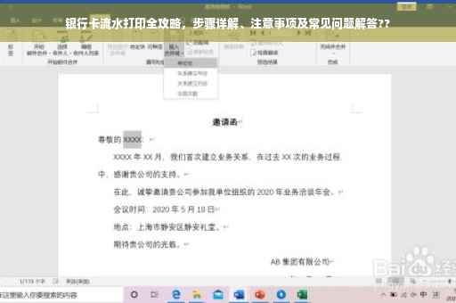 银行卡流水打印全攻略，步骤详解、注意事项及常见问题解答??