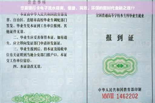 华夏银行卡电子流水指南，便捷、高效、环保的新时代金融之选??