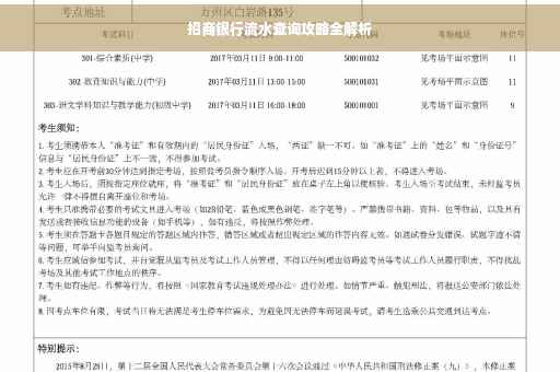 招商银行流水查询攻略全解析