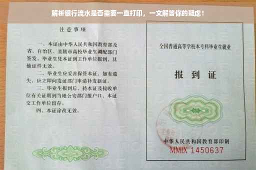 解析银行流水是否需要一直打印，一文解答你的疑虑！