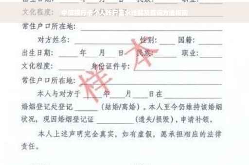 中信银行卡个人账户流水详解及查询方法指南