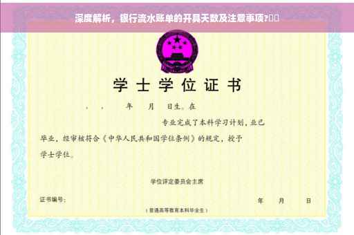 深度解析，银行流水账单的开具天数及注意事项?⚡️