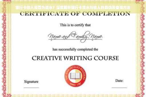 银行卡收入是否为流水？深度解析银行卡流水与收入的真伪及查询方法