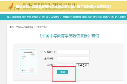 揭秘真相，深度解析银行流水背后的力量，哪个银行流水更有优势？