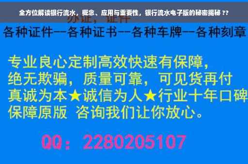 全方位解读银行流水，概念、应用与重要性，银行流水电子版的秘密揭秘 ??
