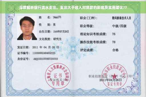 深度解析银行流水支出，支出大于收入对贷款的影响及实用建议??