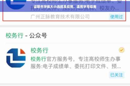 证明书字体大小选择及应用，适用字号指南