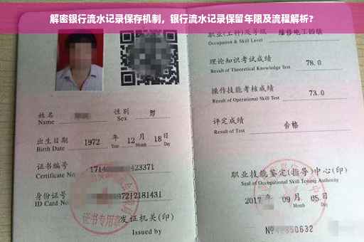 解密银行流水记录保存机制，银行流水记录保留年限及流程解析?