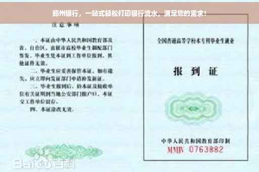郑州银行，一站式轻松打印银行流水，满足您的需求！