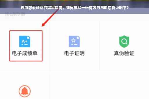 自由恋爱证明书撰写指南，如何撰写一份有效的自由恋爱证明书？