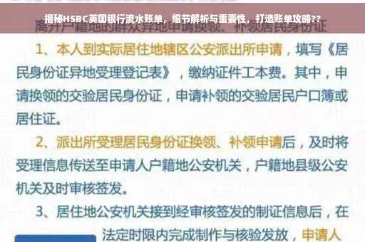揭秘HSBC英国银行流水账单，细节解析与重要性，打造账单攻略??