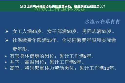 急诊证明书开具地点及关键注意事项，快速获取证明地点⚡️?
