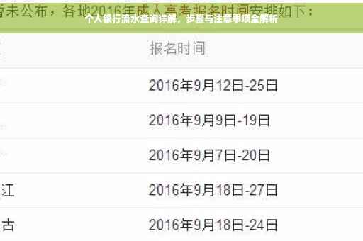 个人银行流水查询详解，步骤与注意事项全解析