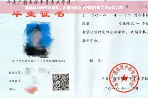 车祸背后的生活挣扎，无银行流水下的赔付与工资证明之路