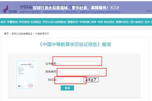 假银行流水后果揭秘，警示社会，真相曝光！?⚡️?