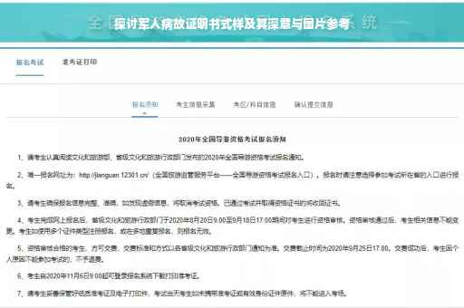 探讨军人病故证明书式样及其深意与图片参考