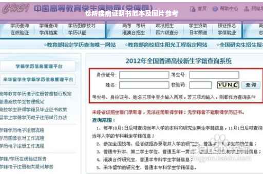 诊所疾病证明书范本及图片参考