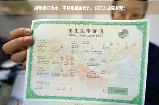 揭秘银行流水，不只是柜台操作，打印方式更多元！