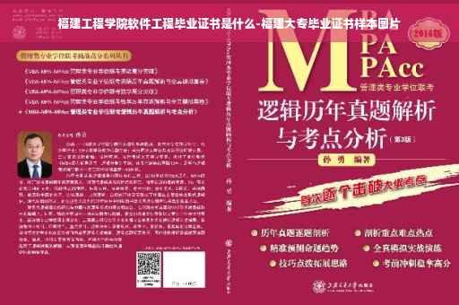 福建工程学院软件工程毕业证书是什么-福建大专毕业证书样本图片