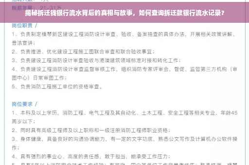 揭秘拆迁钱银行流水背后的真相与故事，如何查询拆迁款银行流水记录？