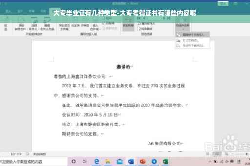 大专毕业证有几种类型-大专考得证书有哪些内容呢