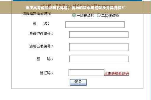 重庆高考成绩证明书详解，背后的故事与成就及开具流程?✨