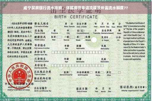 咸宁买房银行流水攻略，详解房贷申请流程及所需流水额度??