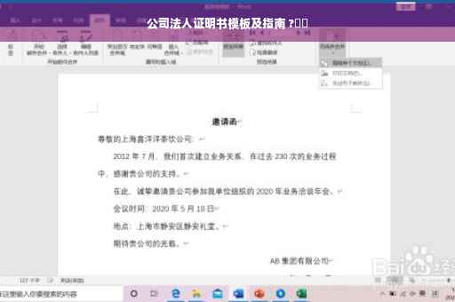 公司法人证明书模板及指南 ?⚡️