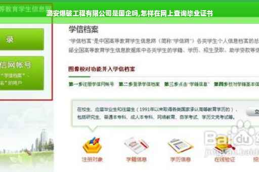 潞安爆破工程有限公司是国企吗,怎样在网上查询毕业证书