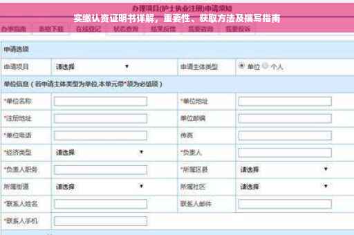 实缴认资证明书详解，重要性、获取方法及撰写指南