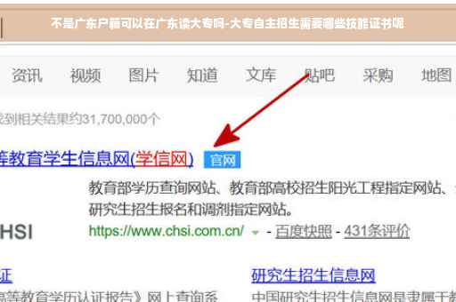 不是广东户籍可以在广东读大专吗-大专自主招生需要哪些技能证书呢