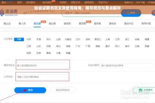 协会证明书范文及使用指南，撰写规范与要点解析