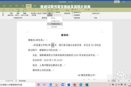 疾病证明书英文模板及其图片指南