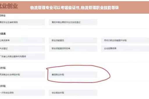 物流管理专业可以考哪些证书,物流管理职业技能等级