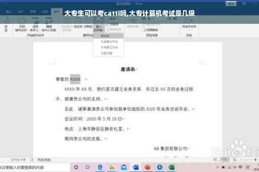 大专生可以考catti吗,大专计算机考试是几级