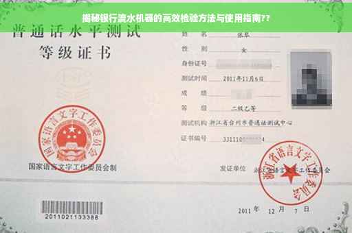 揭秘银行流水机器的高效检验方法与使用指南??
