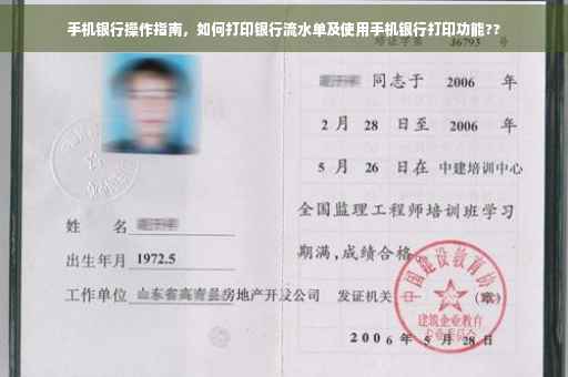 手机银行操作指南，如何打印银行流水单及使用手机银行打印功能??