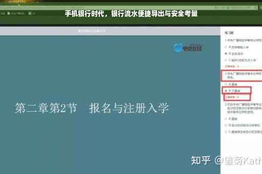手机银行时代，银行流水便捷导出与安全考量