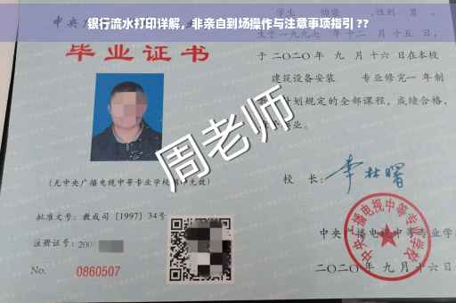 银行流水打印详解，非亲自到场操作与注意事项指引 ??