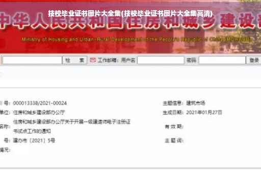 技校毕业证书图片大全集(技校毕业证书图片大全集高清)