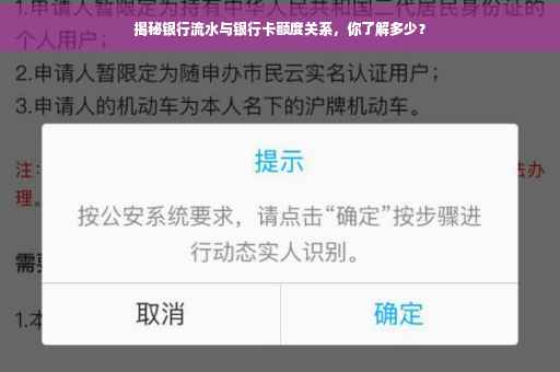 揭秘银行流水与银行卡额度关系，你了解多少？